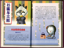 Load image into Gallery viewer, Hello Kitty Kabuki Nihonbuyo book