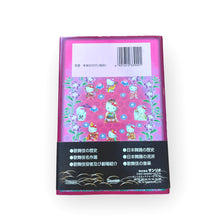 Load image into Gallery viewer, Hello Kitty Kabuki Nihonbuyo book