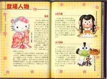 Load image into Gallery viewer, Hello Kitty Kabuki Nihonbuyo book
