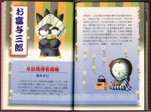 Load image into Gallery viewer, Hello Kitty Kabuki Nihonbuyo book
